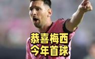 关于梅西赛事官方发布势不可挡新规，公牛争议不断！的信息