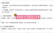 巴黎圣日耳曼抢先进球利物浦遗憾出局的简单介绍