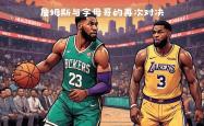 湖人战胜雄鹿：詹姆斯绝杀带领球队晋级西部决赛的简单介绍